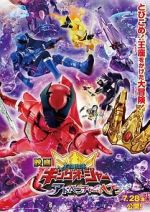 Watch Ohsama Sentai King-Ohger: Adventure Heaven (Short 2023) Movie2k