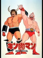 Watch Kinnikuman: abare! Seigi chjin Movie2k