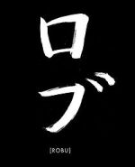 Watch Robu (Short 2019) Movie2k