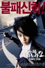 Watch My Wife Is A Gangster 2 Movie2k