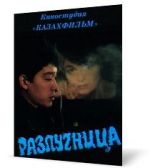 Watch Razluchnitsa Movie2k