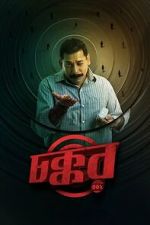 Watch Chokkor 302 Movie2k