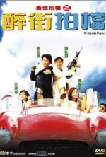 Watch Zui jia pai dang zhi: Zui jie pai dang Movie2k