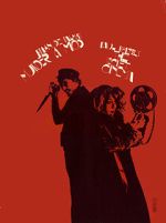 Watch The Secret Cinema (Short 1966) Movie2k