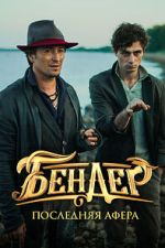 Watch Bender: The Final Hustle Movie2k