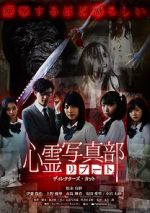 Watch Shinrei Shashin Bu: Ributo Movie2k