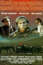 Watch Svoy sredi chuzhikh chuzhoy sredi svoikh Movie2k