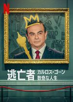 Watch Fugitive: The Curious Case of Carlos Ghosn Movie2k