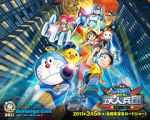Watch Doraemon: Nobita and the New Steel Troops: ~Winged Angels~ Movie2k