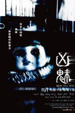 Watch Good Will Evil (Xiong mei) Movie2k