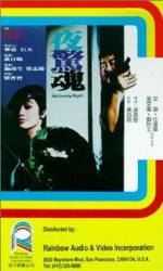 Watch Ye jing hun Movie2k