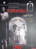 Watch Vedreba Movie2k