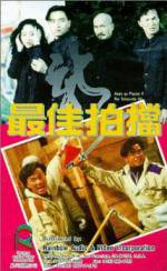 Watch Mad Mission V: The Terracotta Hit Movie2k