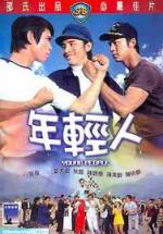 Watch Nian qing ren Movie2k