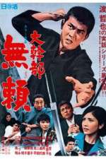 Watch Daikanbu - burai Movie2k