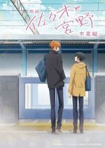 Watch Sasaki and Miyano: Graduation Movie2k