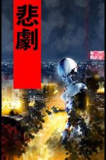 Watch Fragile Machine (Short 2005) Movie2k