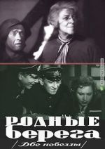 Watch Rodnye berega Movie2k
