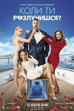 Watch When Will You Get Divorced? Movie2k