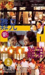 Watch Xin nan xiong nan di Movie2k