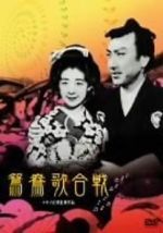 Watch Oshidori utagassen Movie2k