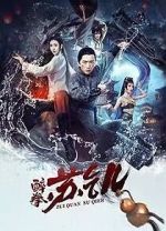 Watch Zui quan Su Qi\'er Movie2k