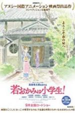 Watch Okko\'s Inn Movie2k