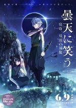 Watch Laughing Under the Clouds Gaiden 2: Shukumei, Soutou no Fuuma Movie2k
