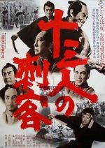 Watch Jsan-nin no shikaku Movie2k