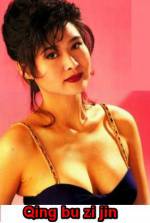 Watch Qing bu zi jin Movie2k