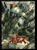 Watch Armored Trooper VOTOMS: The Red Shoulder Document: Roots of Ambition Movie2k