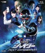 Watch Uchuu Keiji Shaider Next Generation Movie2k
