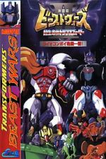 Watch Beast Wars II: Lio Convoy\'s Close Call! Movie2k