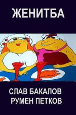 Watch Jenitba (Short 1985) Movie2k