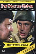 Watch Hell in the Aegean Movie2k