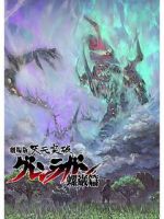 Watch Gurren Lagann the Movie: The Lights in the Sky are Stars Movie2k