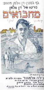 Watch Machboim Movie2k