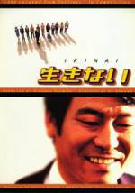Watch Ikinai Movie2k