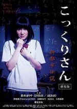 Watch Kokkuri-san: Shin toshi densetsu Movie2k