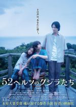 Watch 52 Hertz no Kujiratachi Movie2k