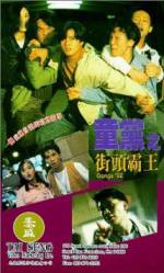 Watch Tong dang zhi jie tou ba wang Movie2k