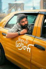 Watch Idhayam Murali Movie2k