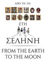 Watch Apo ti Gi sti Selini Movie2k