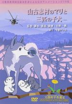 Watch Yamakoshi mura no Mari to sanbiki no koinu Movie2k