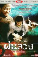 Watch The Delusions Movie2k