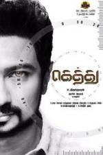 Watch Gethu Movie2k