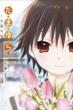 Watch Tamayura: Graduation Photo Part 1 - Kizashi Movie2k