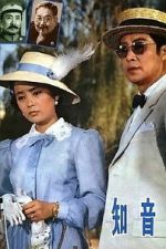 Watch Zhi yin Movie2k