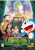Watch Doraemon the Movie: Nobita and the Green Giant Legend Movie2k