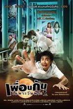 Watch Phuan kan chapo wan phra Movie2k